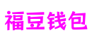 河南省洛阳市福豆钱包赛车游戏开发平台